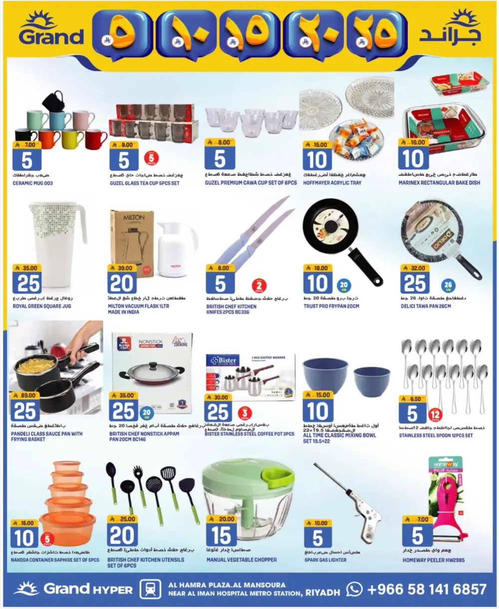 Grand Hyper Mansoura Money Rain Offers | Ends April 14